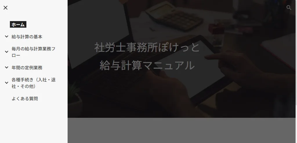 Googleサイトで始める、"伝わる"マニュアル作り