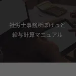 Googleサイトで始める、"伝わる"マニュアル作り