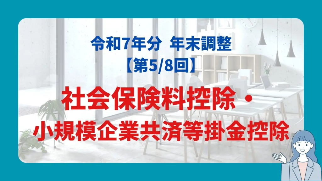 生命保険料控除・地震保険料控除
