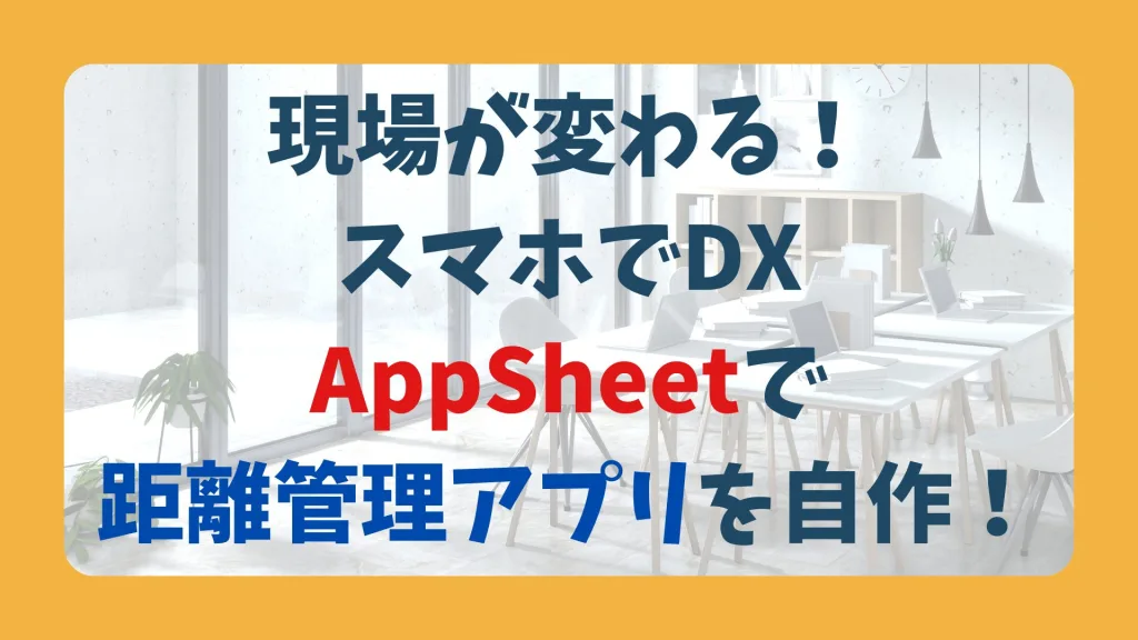 AppSheet