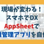 AppSheet