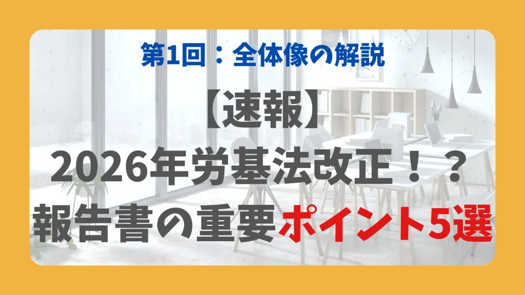 第1回:全体像の解説