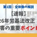 第1回：全体像の解説